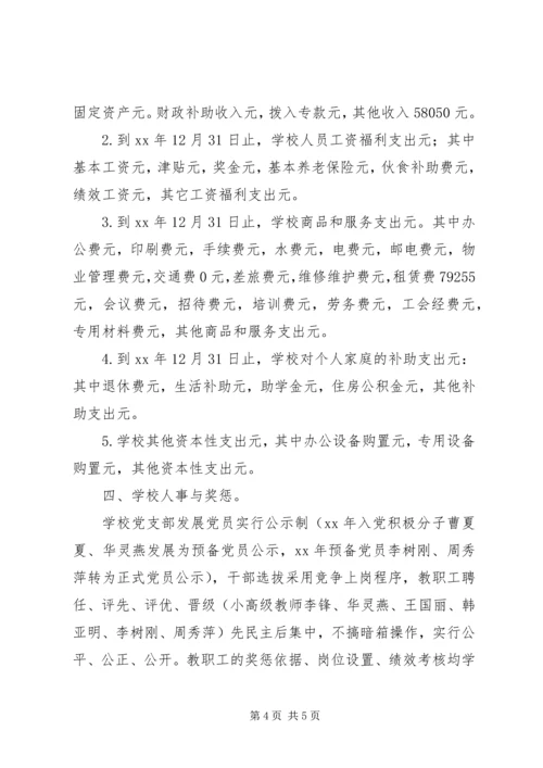 学校务公开工作报告 (2).docx