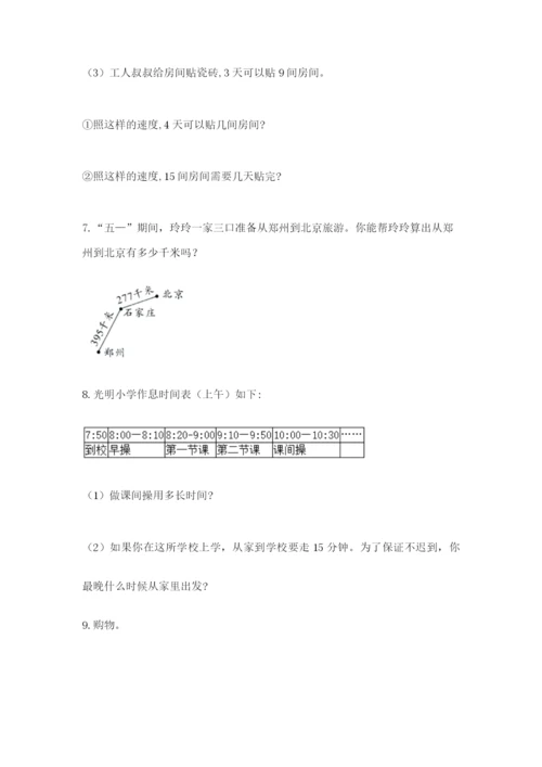 小学三年级数学应用题大全审定版.docx