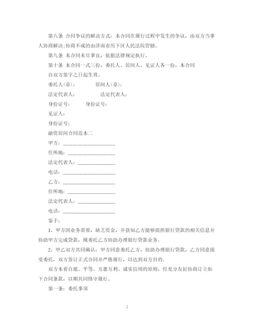 2023年融资居间合同范本.docx