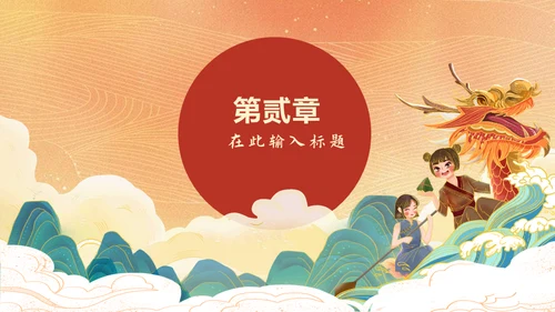 端午节赛龙舟国漫风通用PPT模板