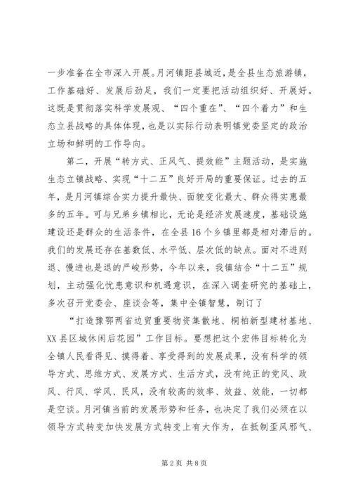 在“转方式、正风气、提效能”主题活动中的一点体会 (5).docx