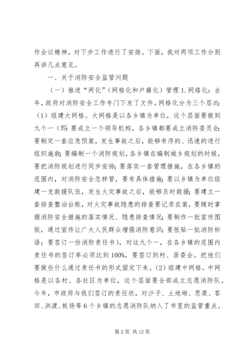 副县长在全县烟花爆竹和消防安全工作电视电话会议上讲话_1.docx