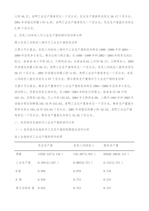 资源富集区工业发展对农村经济的影响分析-以陕西省定边县为例.docx
