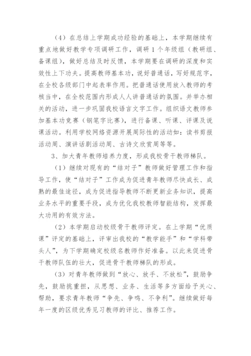 初中教导处教学工作计划.docx