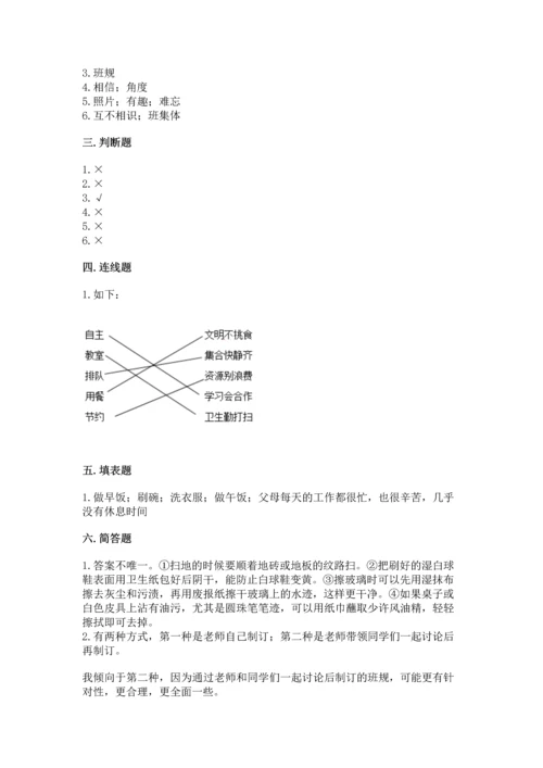 部编版道德与法治四年级上册期中测试卷含完整答案（夺冠）.docx