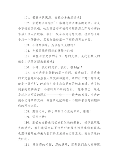 淘宝卖家给买家回复好评的评语.docx
