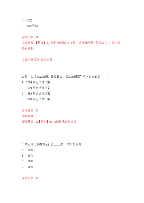 江苏省特检院昆山分院劳务派遣用工公开招聘1人自我检测模拟卷含答案解析4