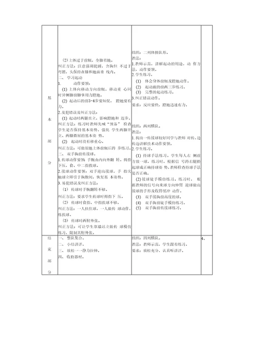 六年级篮球教案