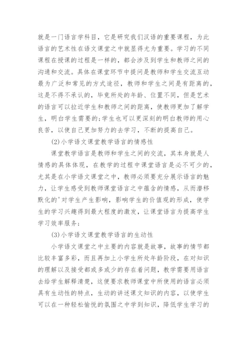 研究语文的教学论文精编.docx