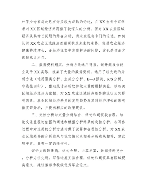 毕业论文指导老师评语答辩教师评语集锦.docx