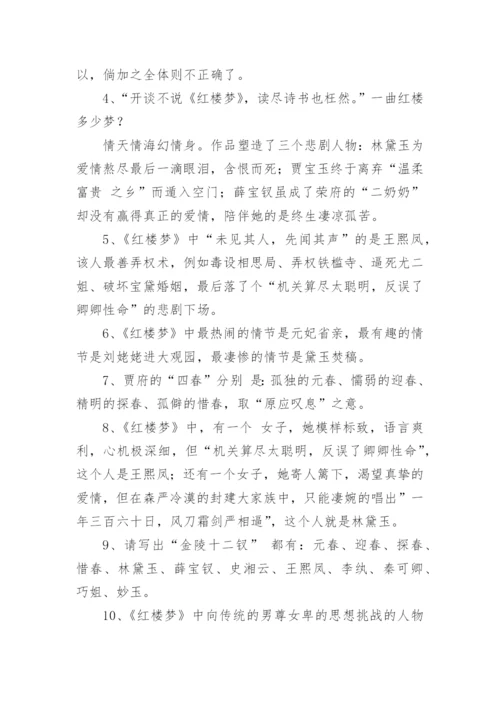 《红楼梦》名著知识点归纳.docx