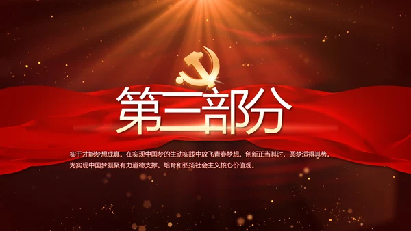 开场视频红色革命事件教育活动PPT封含MP4