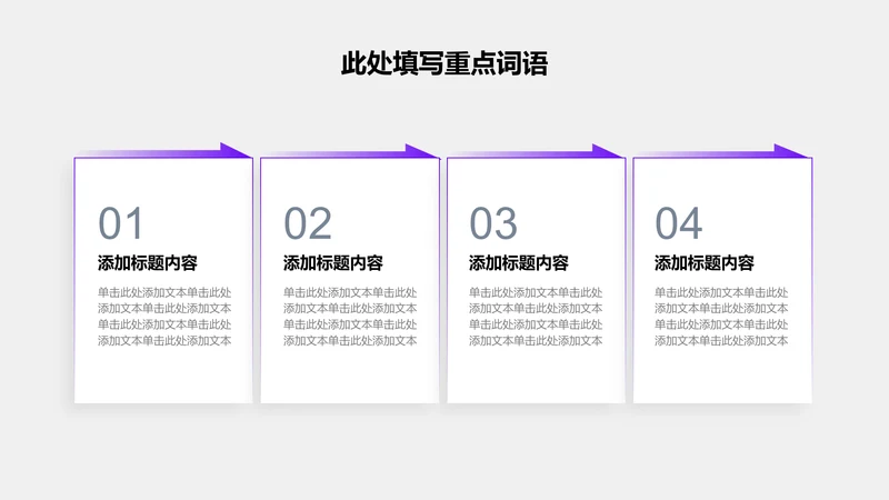 关系页-紫色商务风圆角矩形4项递进关系图示