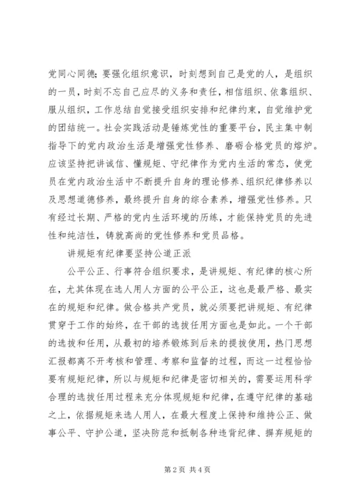 讲规矩、有纪律专题党课讲稿.docx