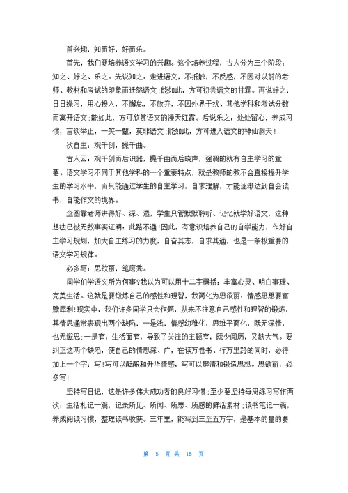 精选语文学习计划集锦八篇