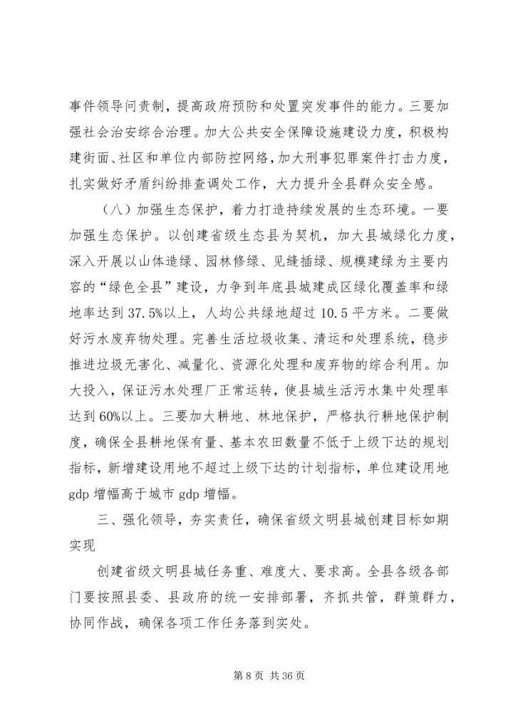 在全县创建省级文明县城动员大会上的讲话.docx