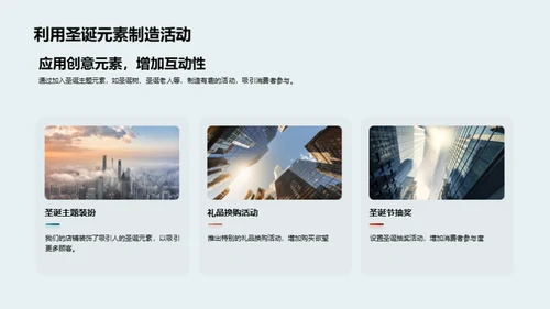 圣诞营销秘籍