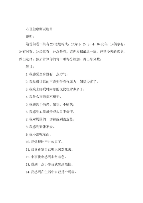 2022年测试心理健康的题目