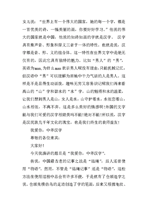 我爱汉字主题演讲稿