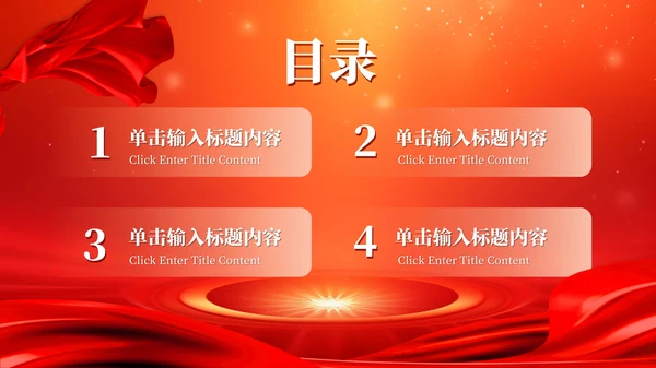 红色党政风大气乘势而上开新局，牢记使命建新功PPT模板