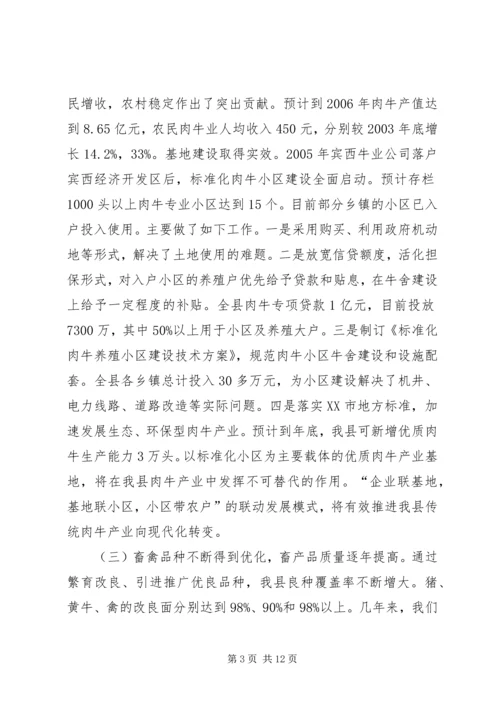 县畜牧业发展及产业基地建设情况调研报告 (3).docx