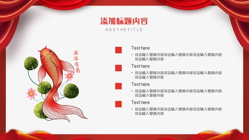 中国风红色尾牙宴通用PPT模板