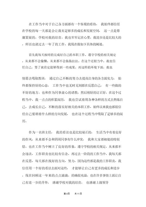 支教教师工作个人心得五篇