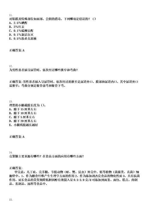 2023年03月2023河南郑州市如意湖社区卫生服务中心招聘11人笔试参考题库含答案解析