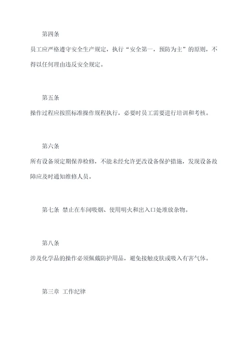 pvc印刷车间规章制度