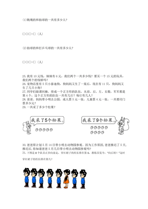 一年级上册数学解决问题50道及完整答案（易错题）.docx