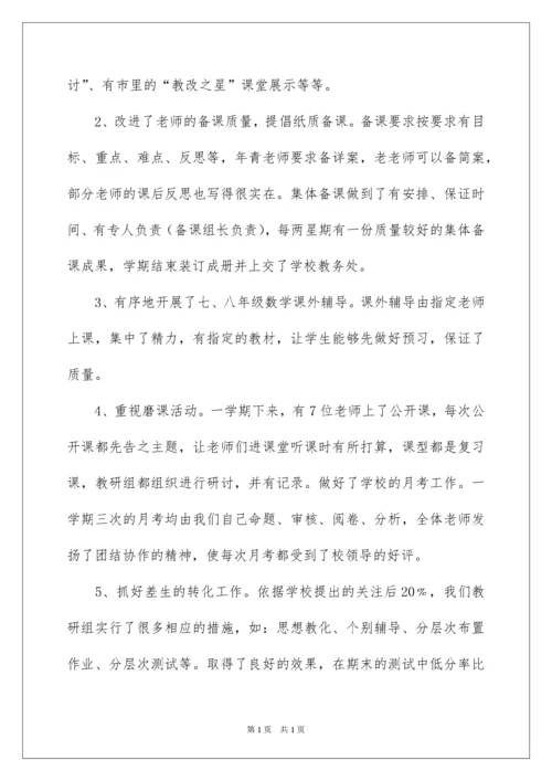 2022初中数学教研组工作总结_2.docx