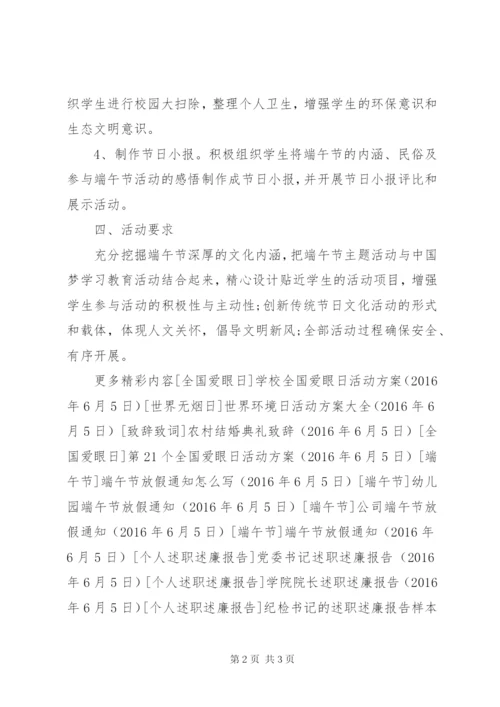 学校端午节进社区街道活动方案.docx