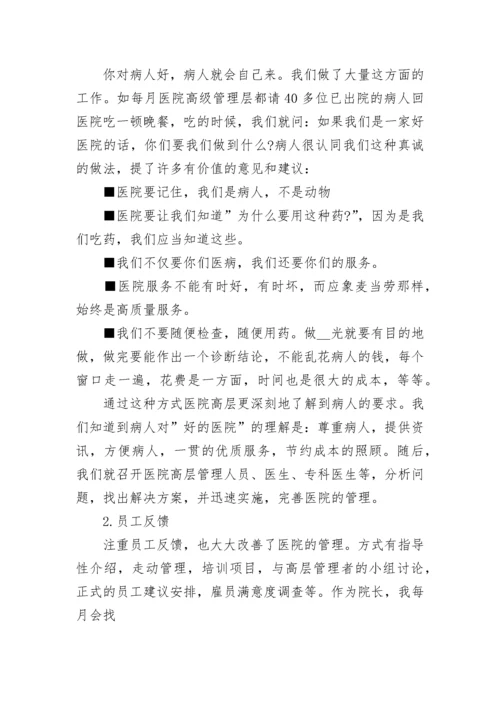 医院院长年终工作总结报告.docx