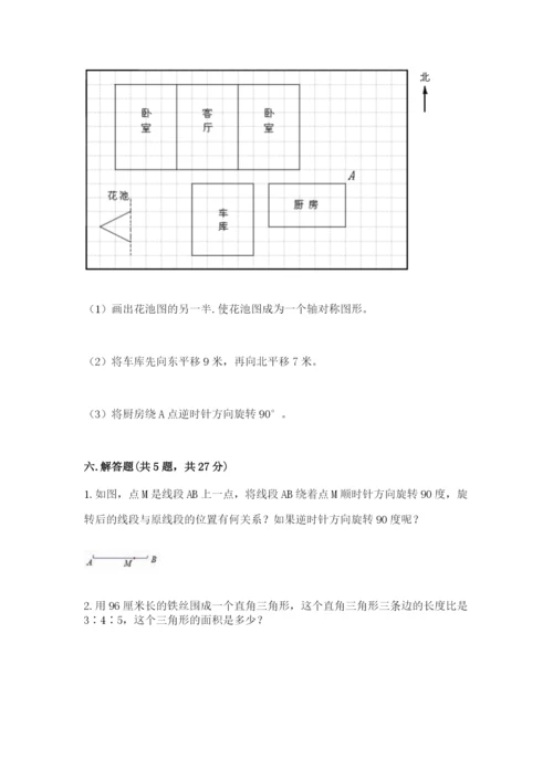 北师大版六年级下册数学期末测试卷含答案（精练）.docx
