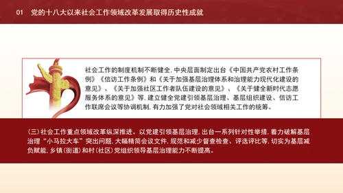 二十届三中全会关于健全社会工作体制机制党课ppt