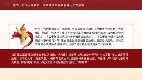 二十届三中全会关于健全社会工作体制机制党课ppt
