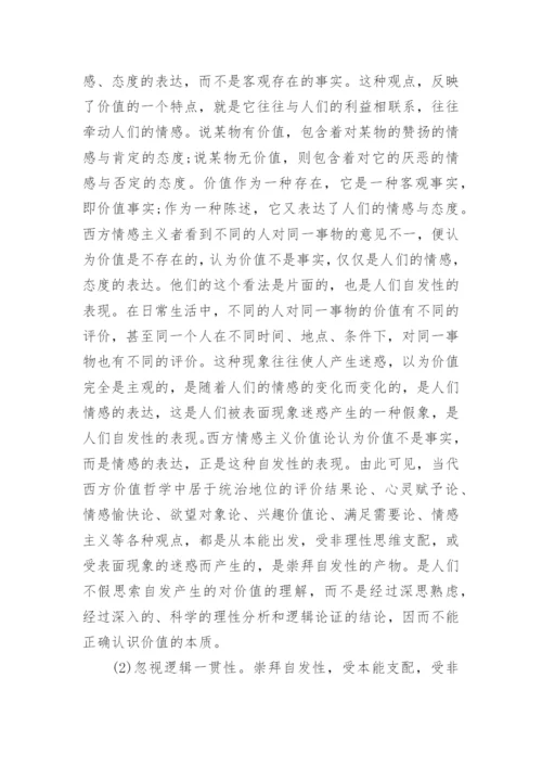 深层原因分析当代西方价值哲学理论困境论文.docx