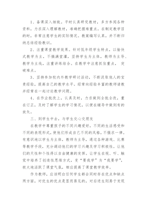 小学数学教师支教工作总结.docx