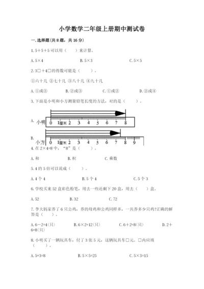 小学数学二年级上册期中测试卷精品附答案.docx