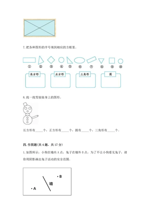 苏教版一年级下册数学第二单元 认识图形（二） 测试卷附完整答案【精品】.docx