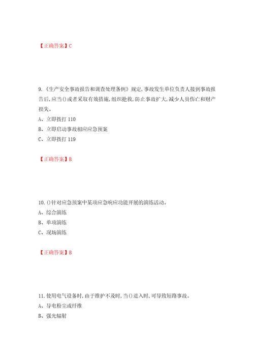 危险化学品生产单位主要负责人安全生产考试试题模拟卷及参考答案35