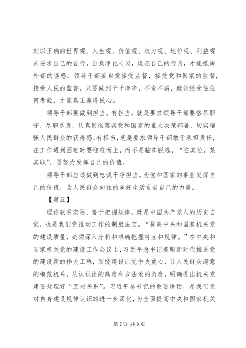 学习机关党的建设工作会议感悟5篇.docx