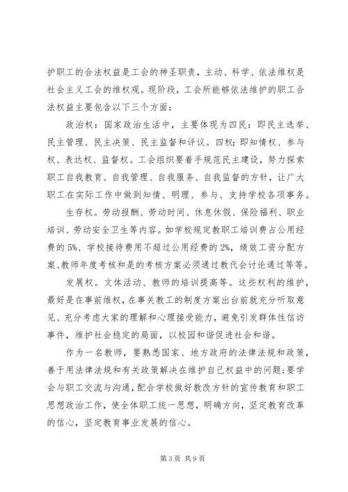 学习工会法心得体会.docx