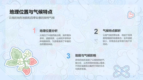 眠眠兔蓝色卡通风云南旅游攻略通用模版