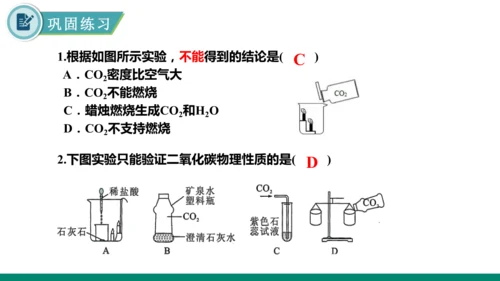 6.2碳的氧化物第一课时 二氧化碳 课件(共35张PPT)---九年级化学人教版（2024）上册