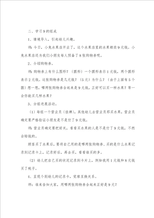 幼儿园大班数学教案学习9的组成