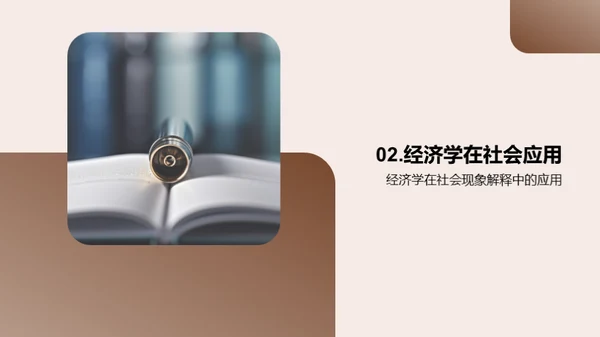 解密经济学全景