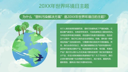 卡通环保插画世界环境日主题教育PPT模板