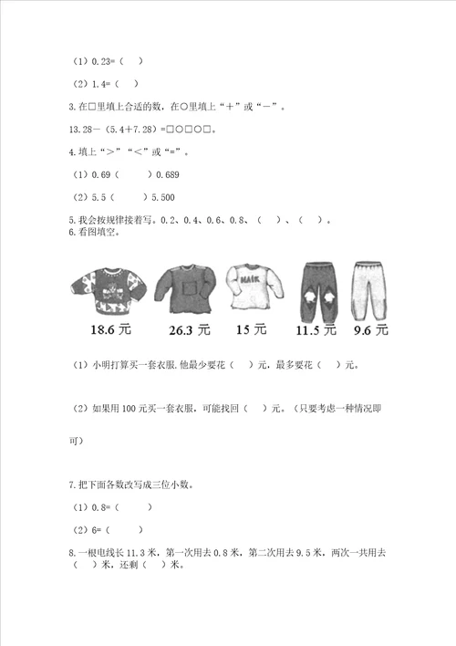 冀教版四年级下册数学第八单元小数加法和减法测试卷附答案精练