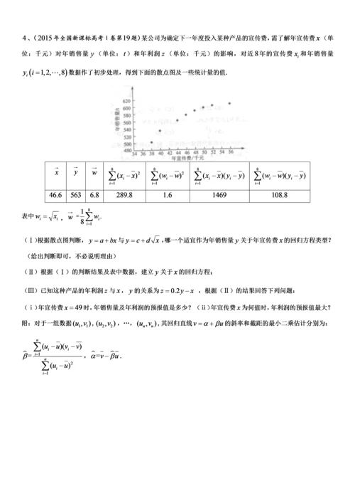 线性回归方程必练题(强烈推荐).docx